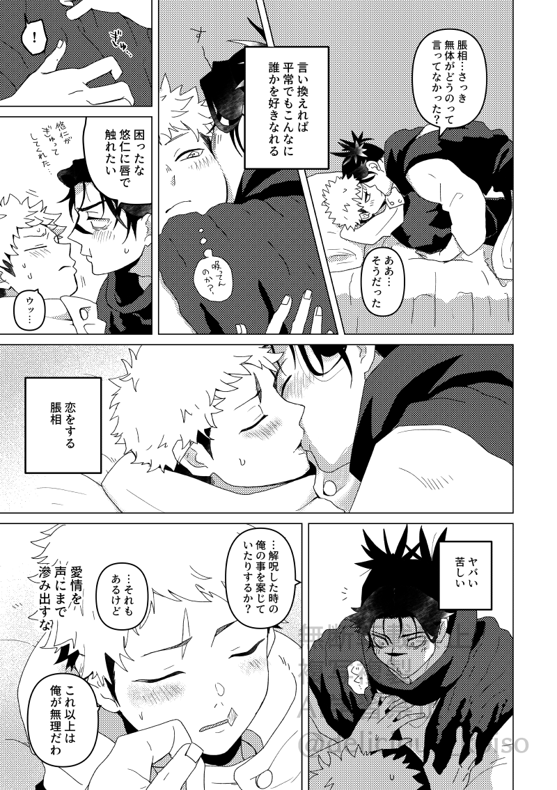 昨日のイベントで無料配布した脹虎漫画です。（適当設定なのでいろいろと目を瞑ってやってください）