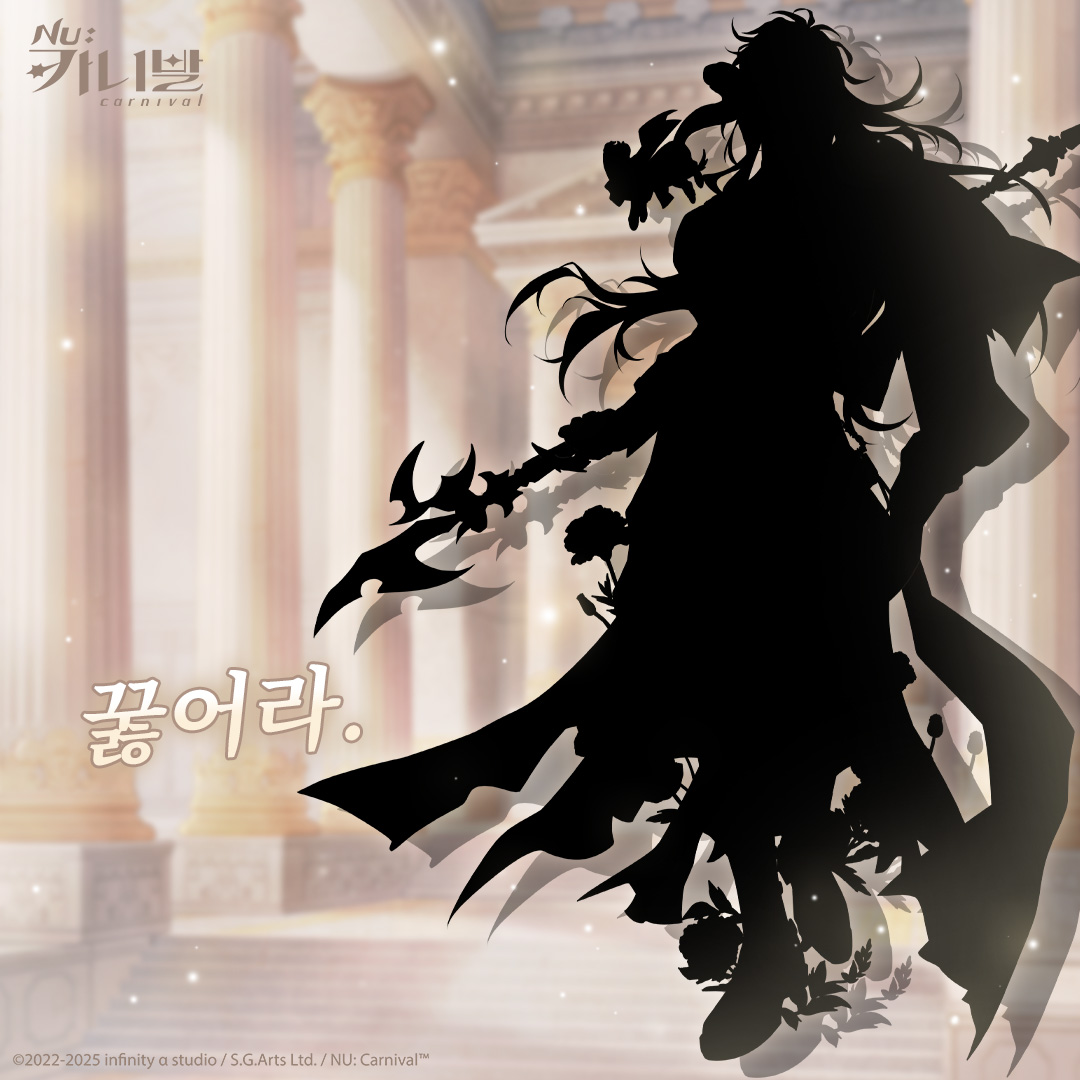 「꿇어라.」

더 강대한 힘, 압도적인 위압감──새로운 신분을 얻은 그는 귀로뿐 아니라 빼앗긴 보물까지 지켜내야만 한다...

#NU카니발 #새이벤트예고