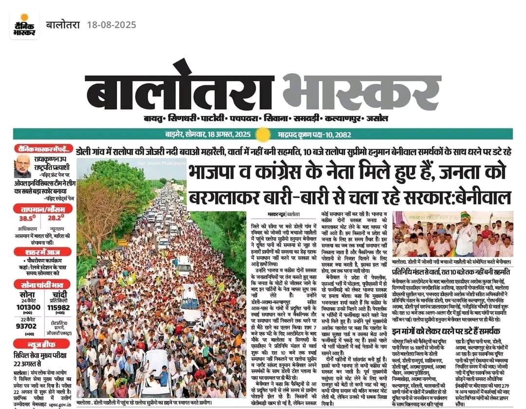 Hanuman Beniwal 💪