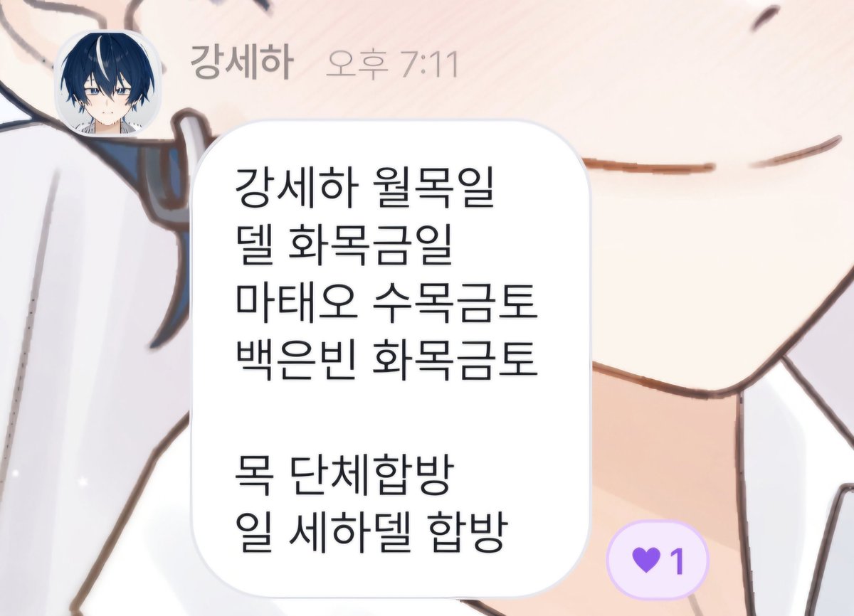 이번 주 스케줄표래요