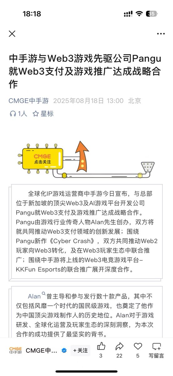 paramaker1's tweet image. 中手游与新加坡Pangu达成战略合作，共同开发Web 3支付及游戏推广。双方将完善多钱包、多链、多币种的统一结算层及去中心化支付工具，支持法币与主流虚拟货币兑换。
同时，围绕Pangu新作《CyberCrash》推动Web 2玩家向Web 3转化，并在中手游Web 3电竞平台KKFunEsports的联合推广上展开合作。
#Web3