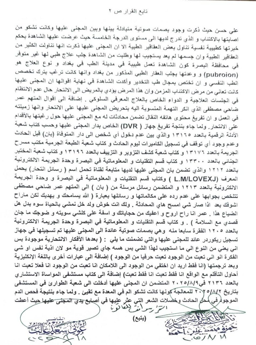 #بان_لم_تنتحر_بان_قتلت
التقرير الظالم : كما توقعناه امس :
⭕مجلس القضاء الاعلى أظهر لنا تقرير صاغه الجناة وأخفى تقرير القتل الحقيقي
⭕التقرير الجديد يقول  بأن المغدورة بان انتحرت
⭕التقرير لم يوضح ابدا ابدا طريقة الانتحار
⭕التقرير لم ينشر ابدا ابدا صور ادوات الانتحار
⭕التقرير