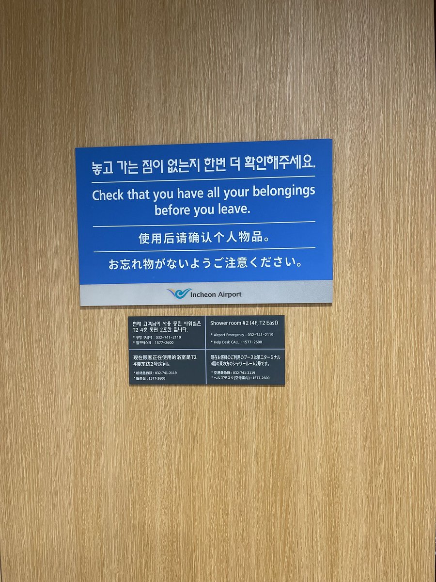 _Chan_Korea_'s tweet photo. 初めて仁川空港のシャワー室を利用したレビュー✔️
写真は第二ターミナルの268番ゲート付近のシャワー室！各個室にトイレと洗面台とシャワー室がついていてコンディショナーとタオルは決済したらくれてシャンプーボディソープは部屋に常備されていて1人15000ウォン！乗り換えだったら半額らしい◎ https://t.co/xBcX5Zrnay