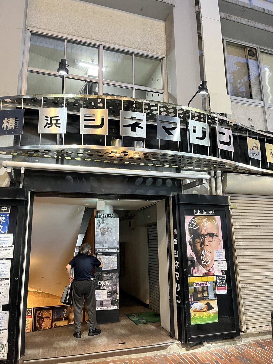 #シネマリン で #よみがえる声 を観た。

「全員映画館で観て、パンフも買うに決定〜！😆😆😆シネコンは『鬼滅』のあとに全国で上映することに決定〜！😊😊😊僕が今決めましたよダハハ〜！！！😂😂😂」

…とだけ言っておきます。

まったく説教臭くないけど、生々しい。なぜなら「生」の記録だから。