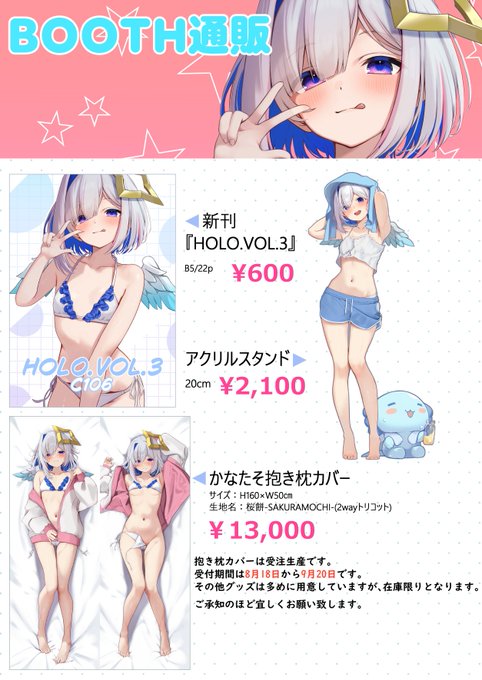 【夏コミ通販のお知らせ】 本日21時より通販行います! 本とアクスタは多めに作っていますが在庫限りとなりますので、なくなり次第終了です。 抱き枕カバーは受注生産で、本日8月18日から9月20日までの間受注受け付けています! 下記のリンクからショップに飛べます。