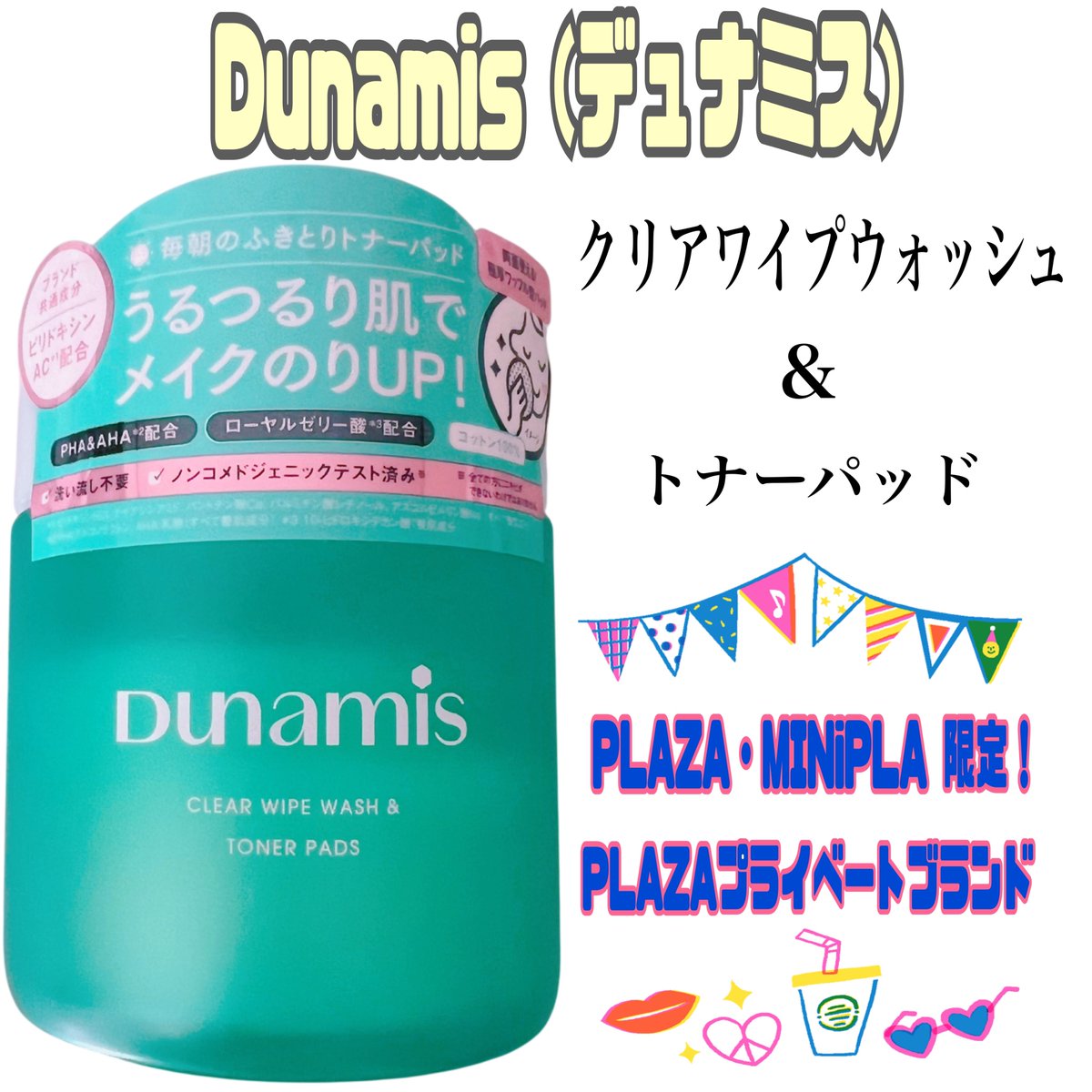 from_myun's tweet photo. 👱🏻‍♀️{ #みゅんの当選報告 44ꕀ⋆💗
💌 ͗ ͗ꕀ⋆(@_cosmerepo)
🏷 ͗ ͗ꕀ⋆ #PR  #当選報告  #コスメルポ当選報告

コスメルポ様より
プレゼントCPにてDunamis(デュナミス)
クリアワイプウォッシュ&トナーパッドを
いただきました(* ᴗ͈ˬᴗ͈)”

トナーパッドは厚みがあり
コットン100%でふわふわ︎︎☁𓂃𓈒𓏸
1枚目から液た〜っぷりひたひた♡

時間のない朝には
これ1枚で時短ケア可能！
冷蔵庫に入れて冷やして使うと
サッパリした使い心地で保湿もされ
顔を拭いても全然痛くないし
赤くなったり肌荒れしなかったです𖤐˒˒

⧉32枚入り 110mL ￥1,650(税込)