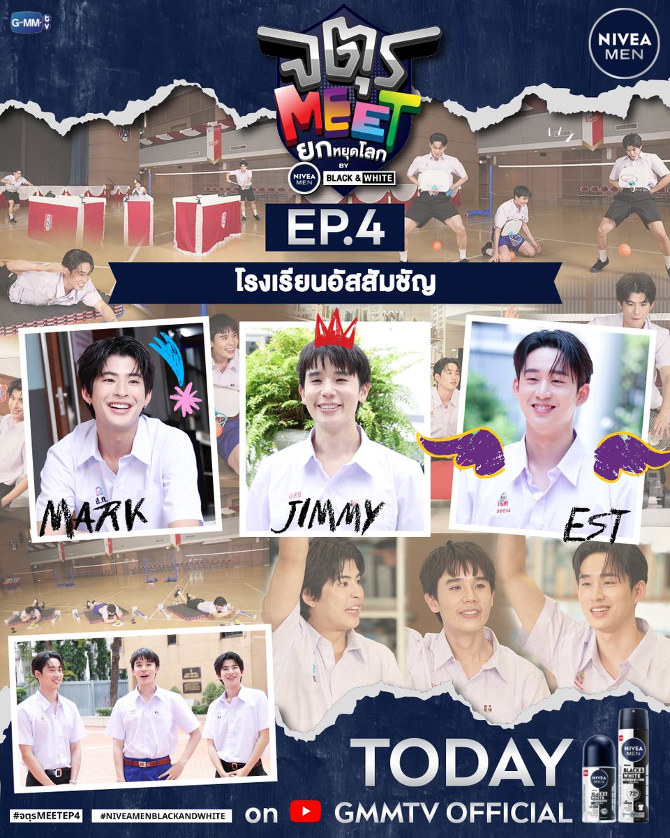GMMTV (@gmmtv) on Twitter photo วันนี้แล้ว “จิมมี่” พร้อมเปิดบ้านต้อนรับ “มาร์ค และเอส” มาทำภารกิจกระชับมิตร รวมตัวสายกีฬาแบบนี้ บอกเลยเลือดนักสู้มาเต็มแน่นอน!
วันนี้ เวลา 18:00 น. ทาง YouTube : GMMTV Official
#จตุรMEETEP4
#NIVEAMENBLACKANDWHITE
#GMMTV
<a href="/jimmyyjp_/">Thapfah Kittipokin, M.D. – On Annual Leave 😎</a> <a href="/EstRvp/">est_rvp</a> <a href="/mmarkpkk/">ภาคินผู้ชายปอนปอน</a> วันนี้แล้ว “จิมมี่” พร้อมเปิดบ้านต้อนรับ “มาร์ค และเอส” มาทำภารกิจกระชับมิตร รวมตัวสายกีฬาแบบนี้ บอกเลยเลือดนักสู้มาเต็มแน่นอน!
วันนี้ เวลา 18:00 น. ทาง YouTube : GMMTV Official
#จตุรMEETEP4
#NIVEAMENBLACKANDWHITE
#GMMTV
<a href="/jimmyyjp_/">Thapfah Kittipokin, M.D. – On Annual Leave 😎</a> <a href="/EstRvp/">est_rvp</a> <a href="/mmarkpkk/">ภาคินผู้ชายปอนปอน</a>
