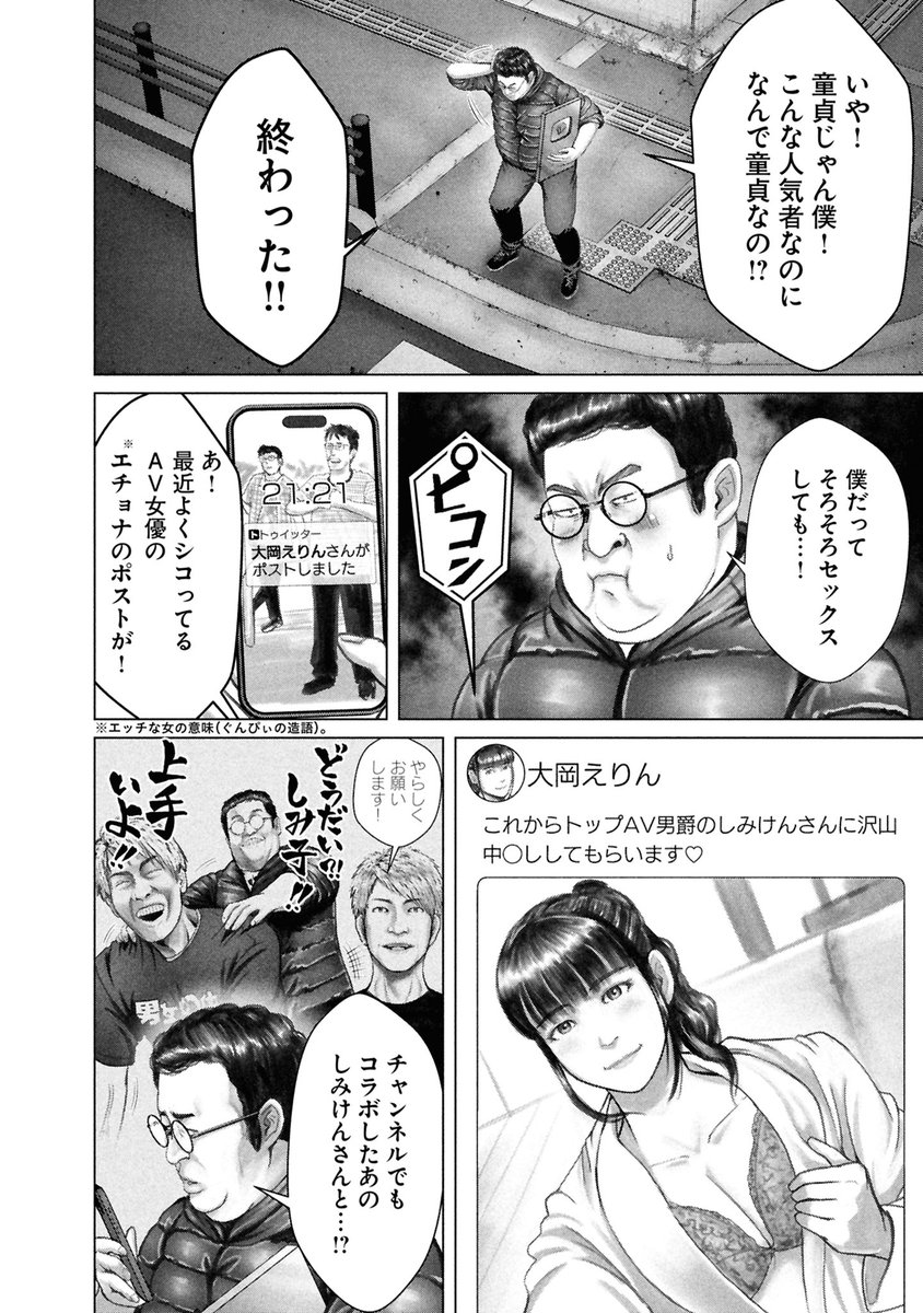 ◤バキ童としみけんが入れ替わった話◢(2/12) 