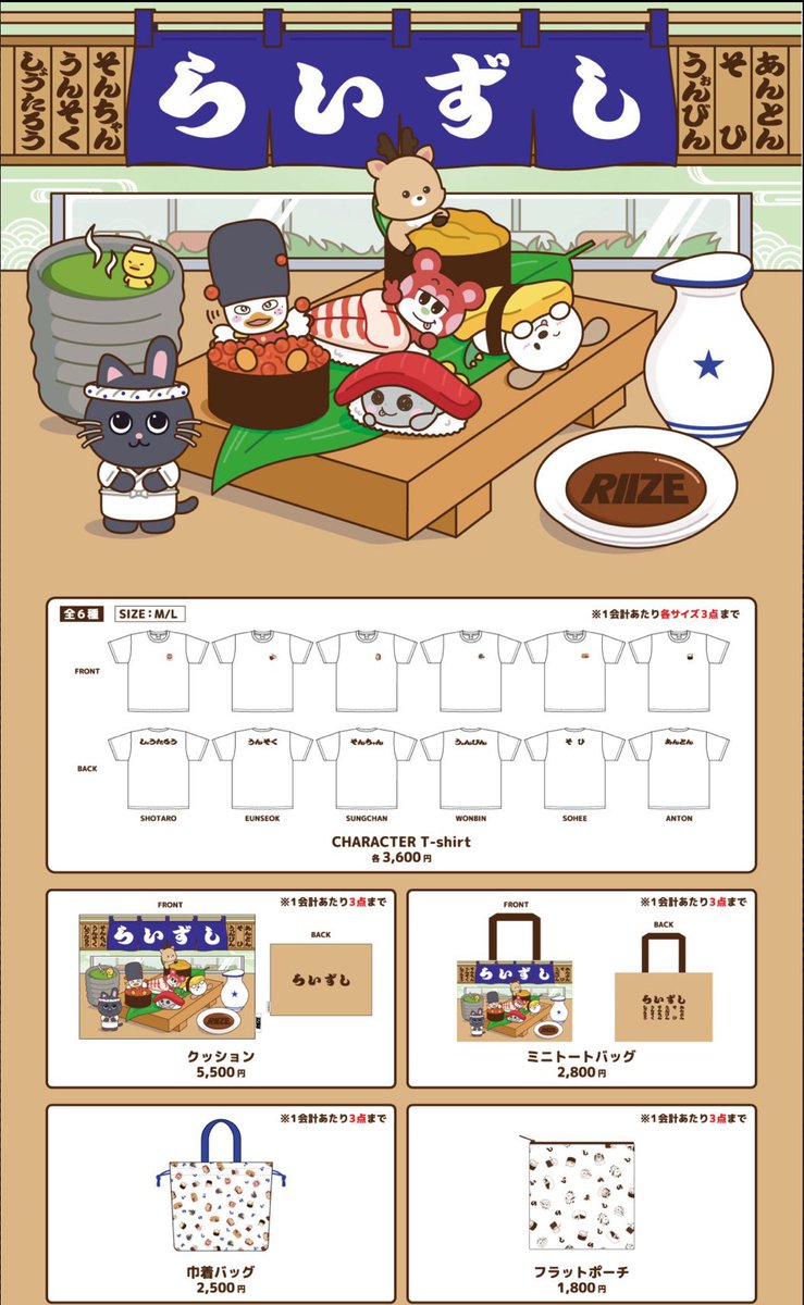 らいずし🍣かわいい😭😭😭😭😭 ＞東急プラザ原宿「ハラカド」2F＂COVER