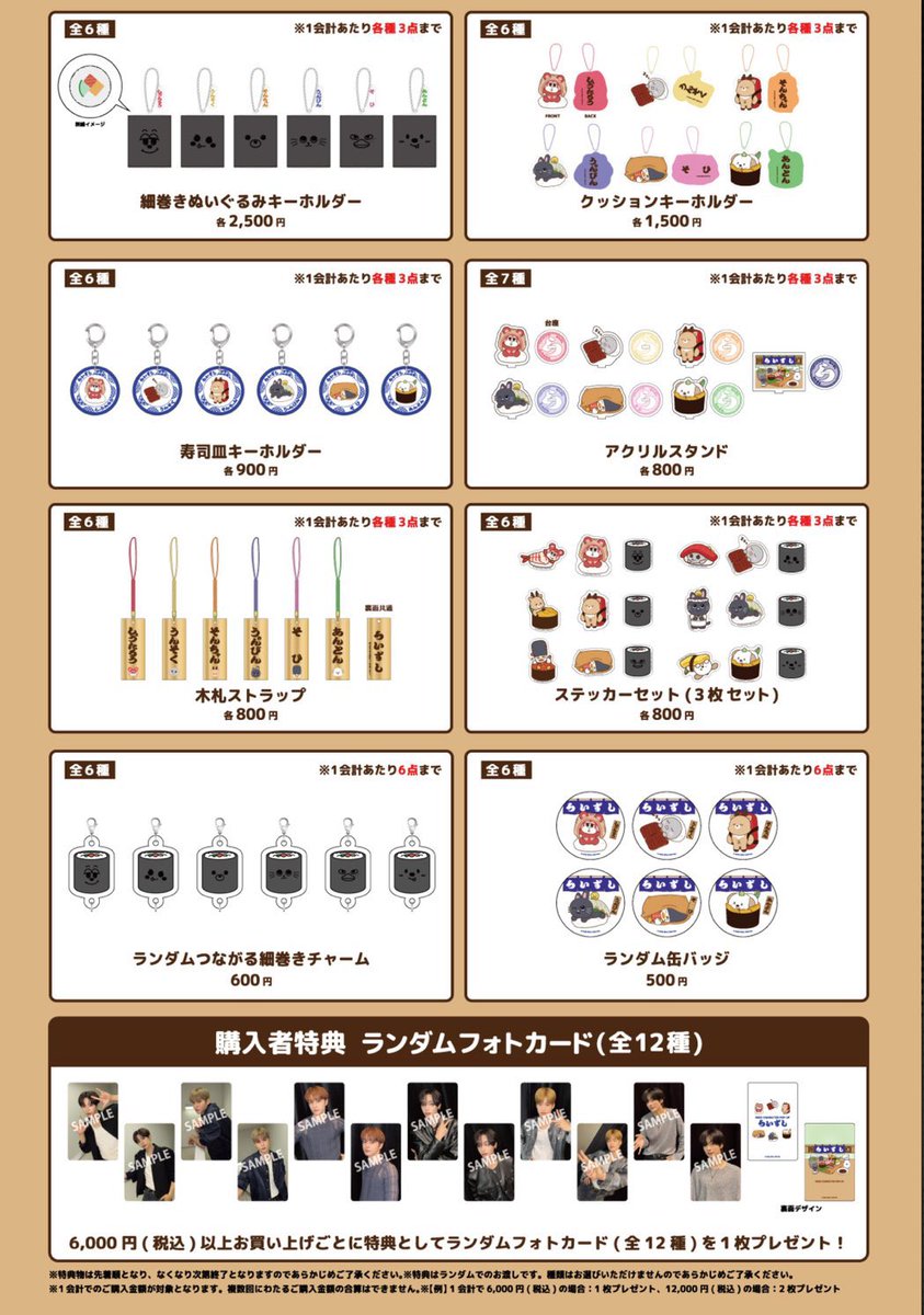 らいずし🍣かわいい😭😭😭😭😭 ＞東急プラザ原宿「ハラカド」2F＂COVER