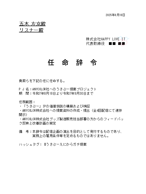 Itsuki_Sakyo's tweet photo. ＝＝＝
関係各位

明日、2025/08/19 21:00より
キックオフミーティングを行います

#うさぶーえにからガチ提案
＝＝＝ https://t.co/dTVp4dtyo4