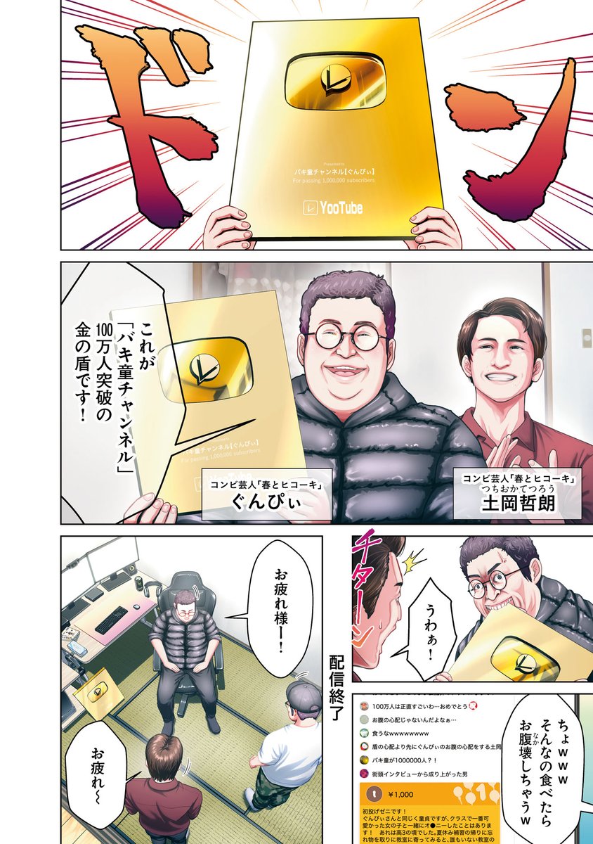 ◤バキ童としみけんが入れ替わった話◢(1/12) 