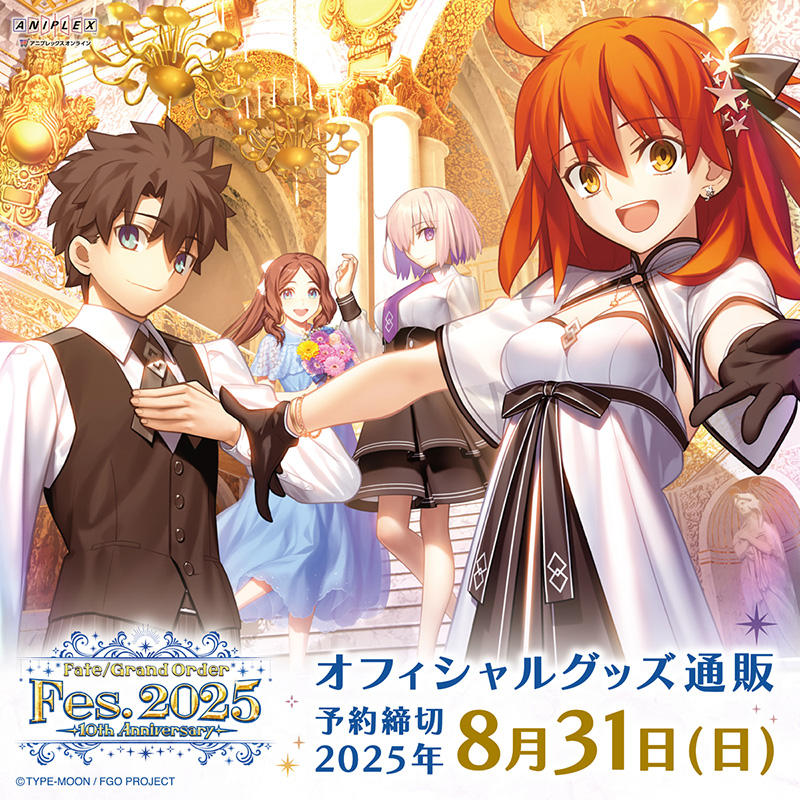 FGO Fes. 2025 グッズ」 事後通販受付開始！ ＼ 「FGO Fes. 2025グッズ