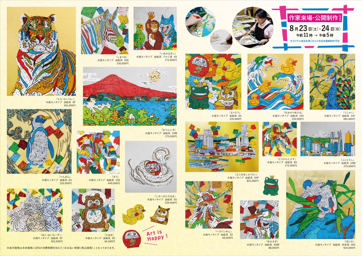 島村達彦、【金魚鉢と貝殻】、希少な画集画、新品高級額・額装付 島村達彦2008年度作品集 | カタログ | 銀座柳画廊 Ginza Yanagi