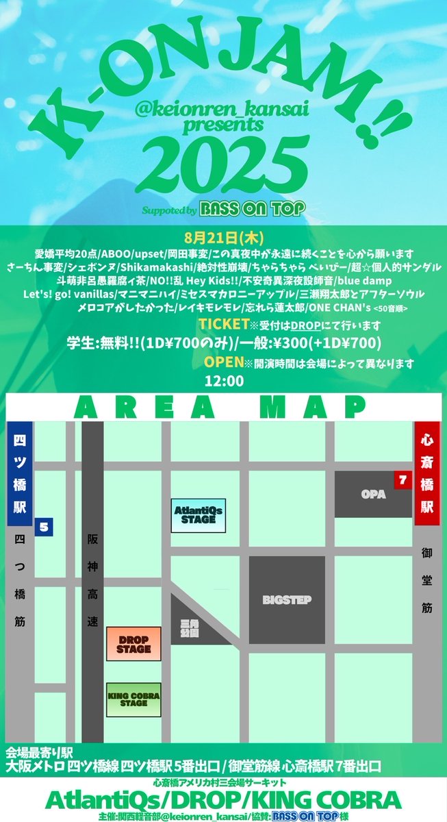 【8/21公演】
K-ON JAM!!2025

OPEN/12:00　START/12:30
TICKET / 学生無料（別途1D¥700）
一般¥300（+1D¥700）

-出演-
フライヤー参照

※受付はDROPにて行います