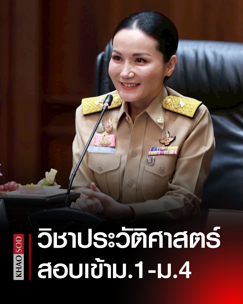 KhaosodOnline's tweet photo. นฤมล เล็งใช้ วิชาประวัติศาสตร์ หน้าที่พลเมือง สอบเข้า ม.1-ม.4 จี้ ‘สพฐ.’ ยกเป็นวิชาเอกเทียบเท่าคณิต-วิทย์ ลุยต่อแก้หนี้-ลดภาระเพิ่มรายได้ครู https://t.co/Qme7QBllY2