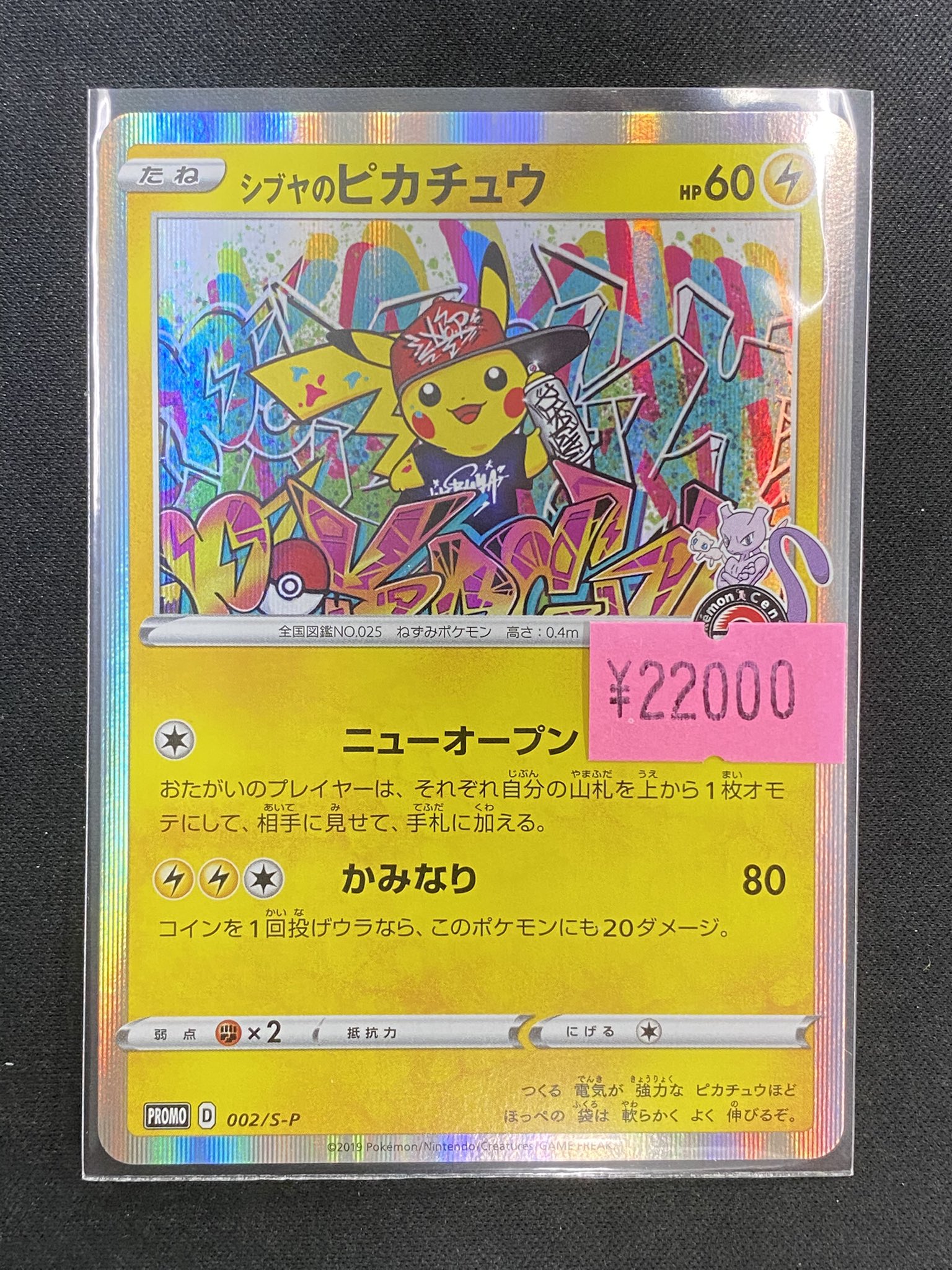 シブヤのピカチュウ　ポケモンカード シブヤのピカチュウ ポケモンカード 状態C〕シブヤのピカチュウ