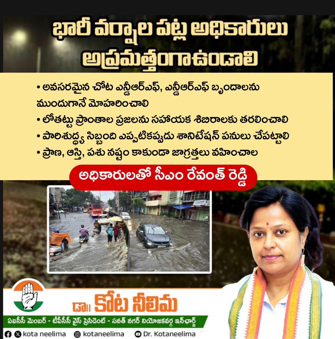 WithKotaNeelima's tweet photo. భారీ వర్షాల పట్ల అధికారులు అప్రమత్తంగా ఉండాలి.  అధికారులతో  సీఎం రేవంత్ రెడ్డి గారు సమీక్ష.

#HyderabadRains #StaySafe #FlashFoods #HyderabadFloods #TelanganaRains #Monsoon #RainFever #Revanthreddy #RahulGandhi #KotaNeelima #Sanathnagar #NDRF 

@revanth_anumula @Bhatti_Mallu https://t.co/mZR2hT8Nck