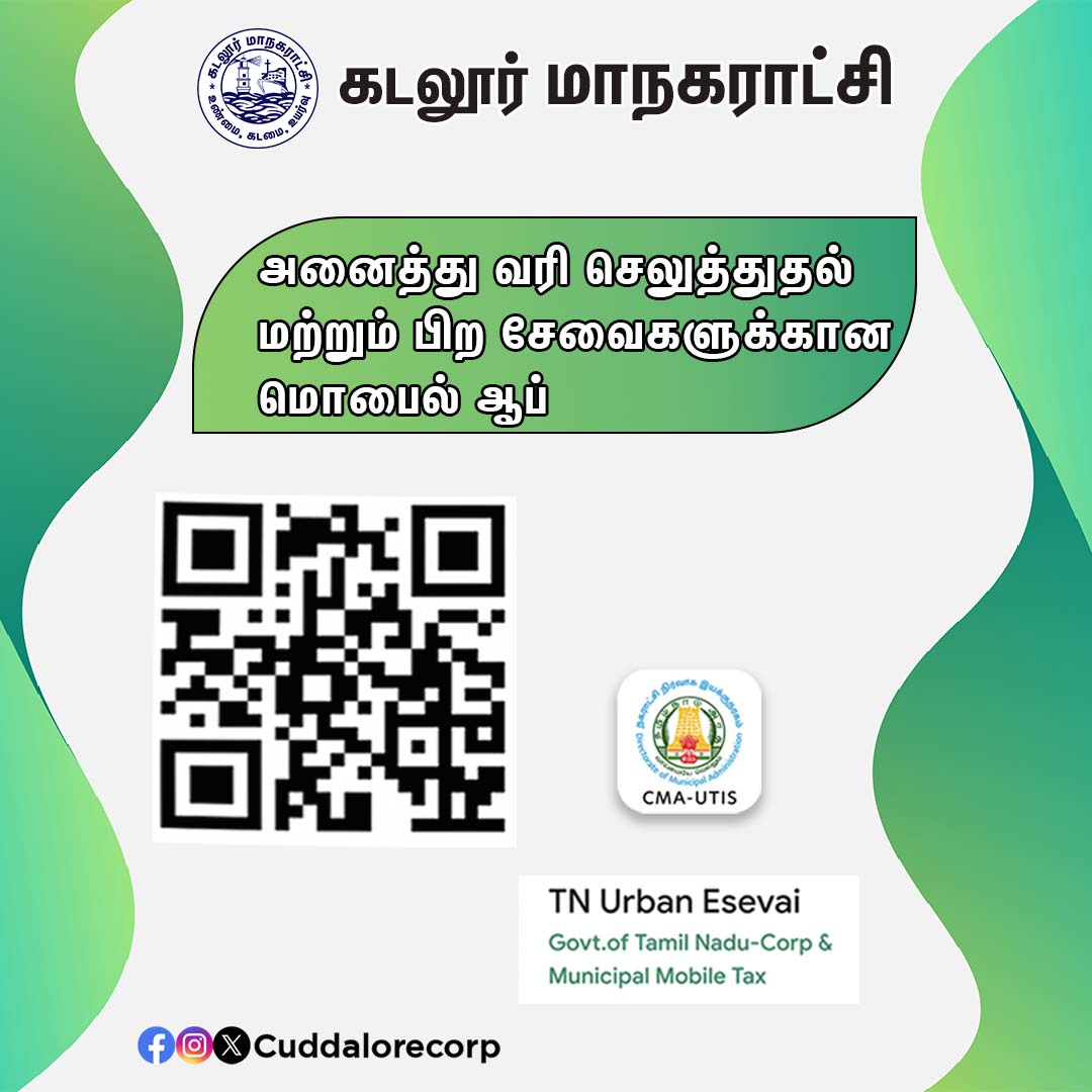 அனைத்து வரி செலுத்துதல் மற்றும் பிறசேவைகளுக்கான மொபைல் ஆப்

#Cuddalorecorp | <a href="/CMOTamilnadu/">CMOTamilNadu</a> | <a href="/KN_NEHRU/">K.N.NEHRU</a>