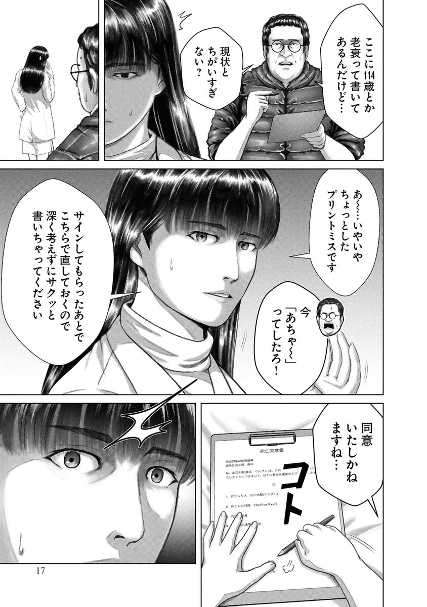 ◤バキ童としみけんが入れ替わった話◢(4/12) 