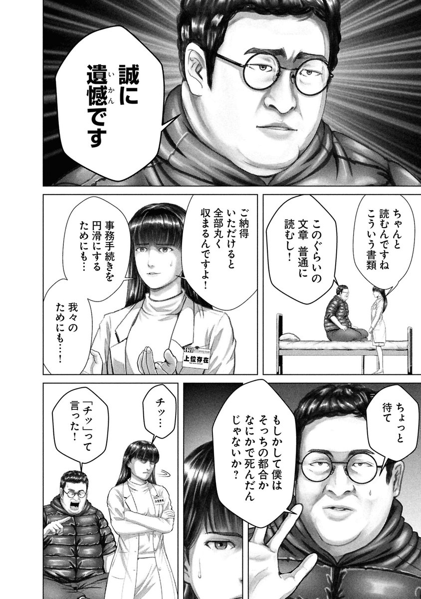 ◤バキ童としみけんが入れ替わった話◢(4/12) 