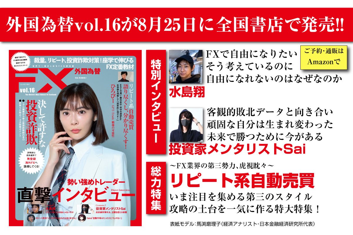 裁断済　雑誌『FX 外国為替』創刊号〜14号（合計14冊） 裁断済 雑誌『FX 外国為替』創刊号〜14号（合計14冊） 外国為替