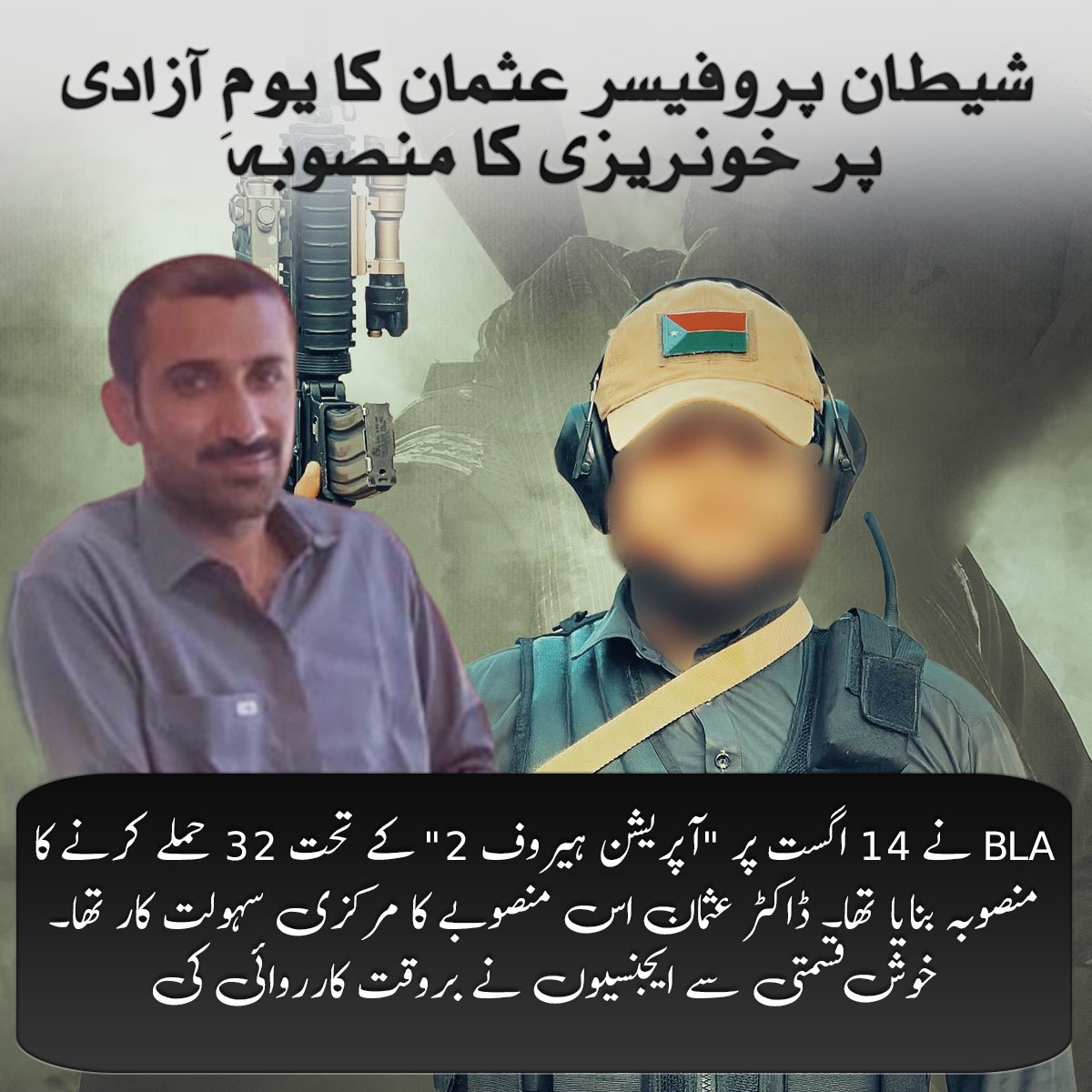 atta5050khan's tweet photo. Usman was actively involved in BLA’s planned “Operation Herof 2” a massive plot of 32 suicide bombings on August 14. Intelligence agencies, monitoring him closely, arrested Usman, his brother Jibran in time, foiling the attack and saving Balochistan from devastation.
#BLAExposed https://t.co/OFWcMK3Gdn
