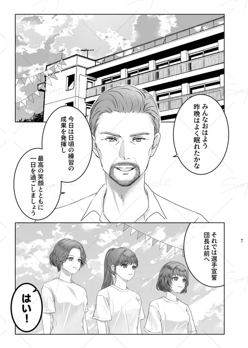 ▶︎9/21 レンアイ深化論3
オールキャラ学パロギャグ漫画
新刊サンプル

A5/46p/全年齢/¥500

みんなで体育祭します
⚠️キャラ崩壊・捏造あり
なんでも許せる方向けです

ツリーに部数アンケートもあります🙇‍♀️🌸
(1/4) 