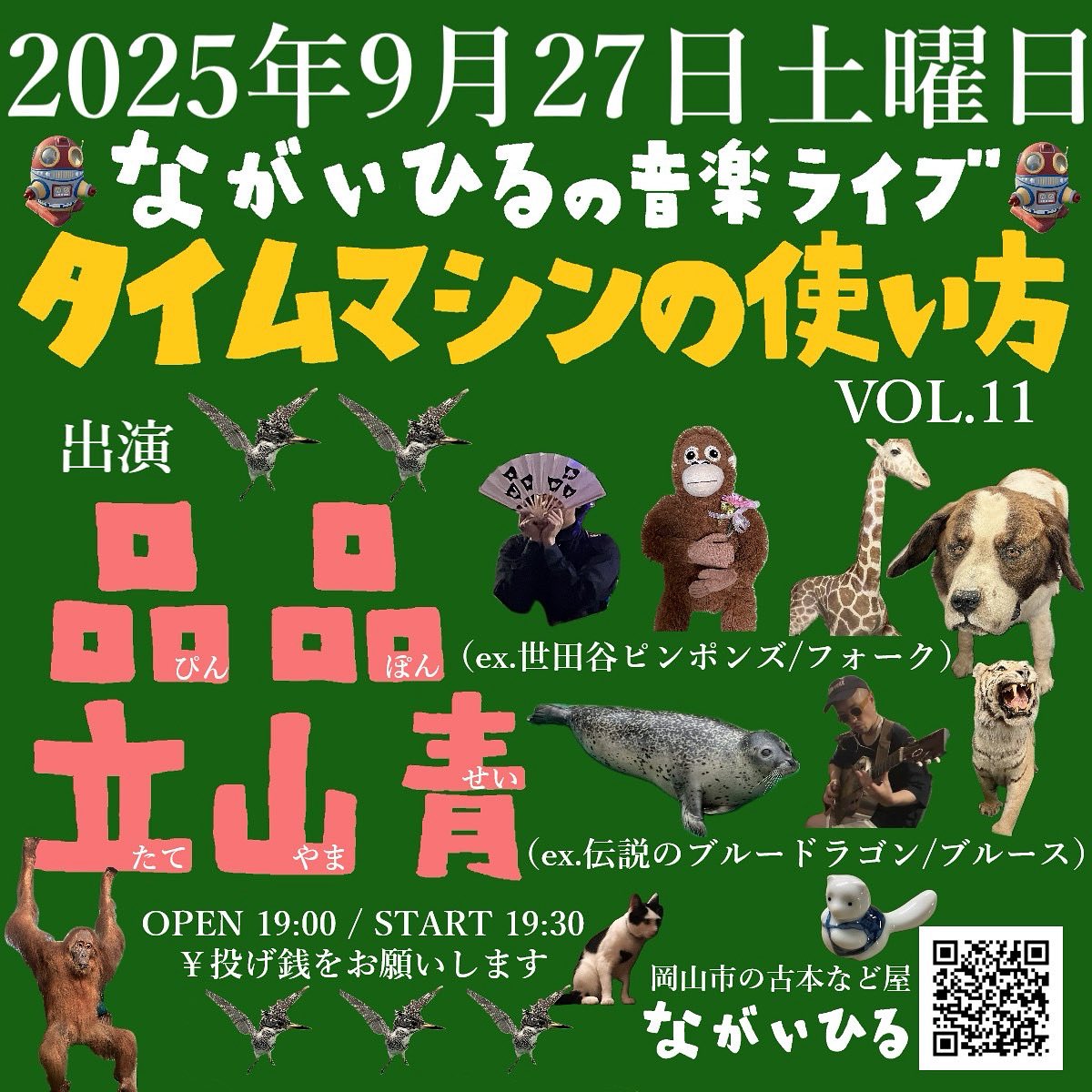 【9月】

6日（土）poyarn（姫路）
7日（日）ほんの入り口（奈良）
21日（日）ネガポジ（京都）
25日（木）某所（福岡）
27日（土）ながいひる（岡山）

九月、旅の空の下、どこかでお会いできましたらば。
歌、沢山作っていきます。