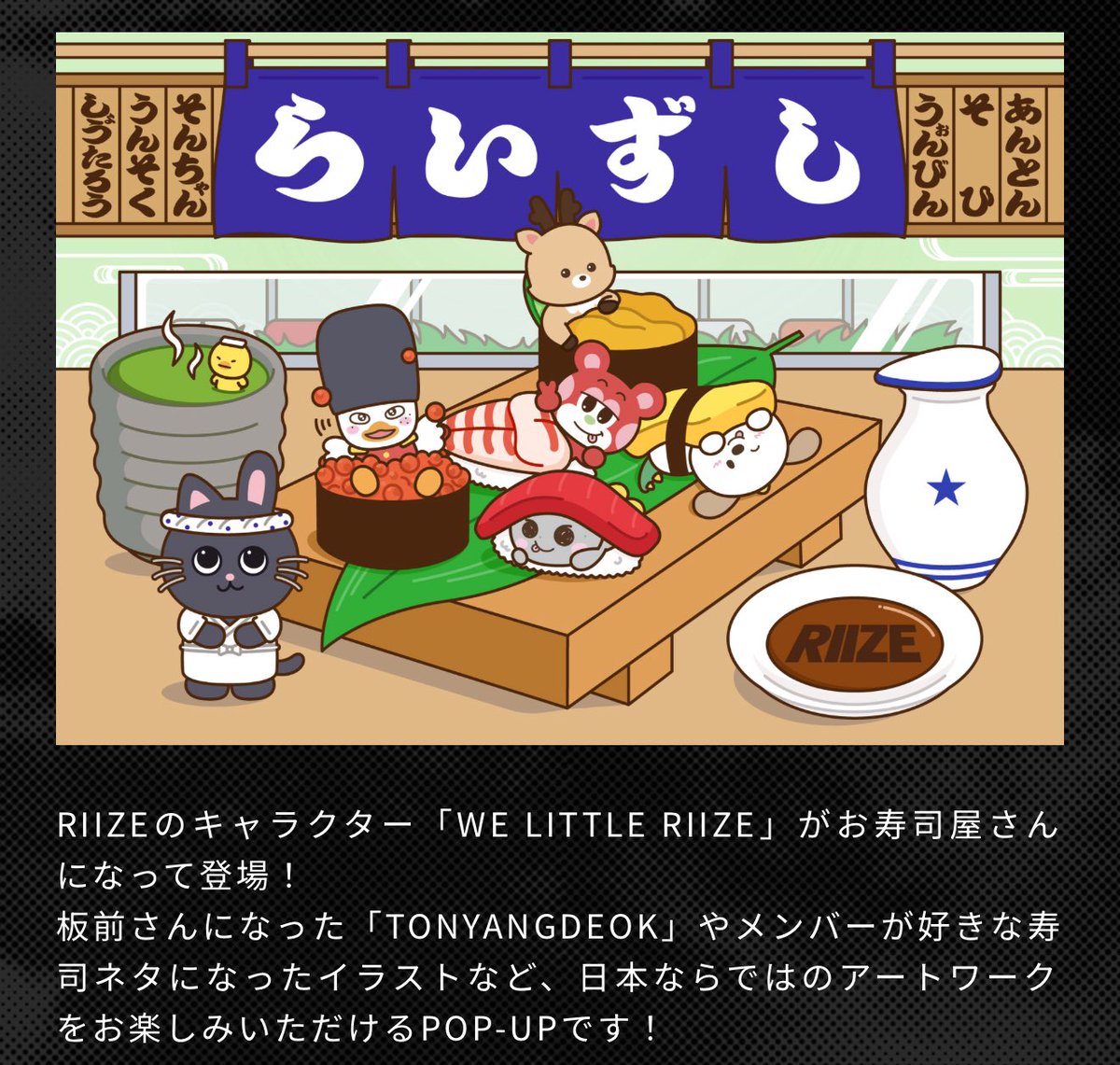 ▶︎ 『RIIZE × OMOKADO&HARAKADO』🍣 開催場所： 東急プラザ表参道