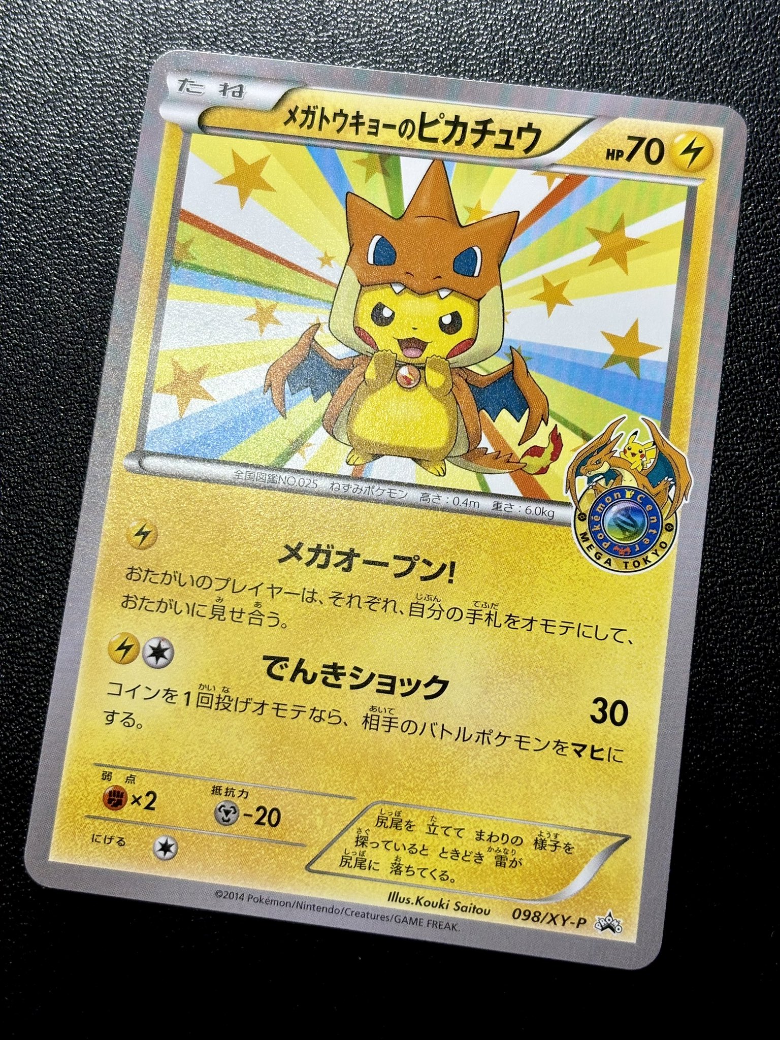 ポケモンカード　メガトウキョーのピカチュウ　プロモ PROMO メガトウキョーのピカチュウ xyp-100 買取 | XY
