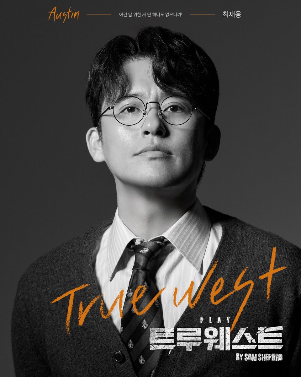 [#트루웨스트] TRUEWEST🍞

𝐂𝐡𝐚𝐫𝐚𝐜𝐭𝐞𝐫 𝐏𝐫𝐨𝐟𝐢𝐥𝐞📷
#프로필 공개

"여긴 날 위한 게 단 하나도 없으니까!"

❙ 오스틴 𝐀𝐮𝐬𝐭𝐢𝐧
#최재웅

2025.09.30 - 12.14
예스24아트원 2관
#연극 #트루웨스트 #TRUEWEST
