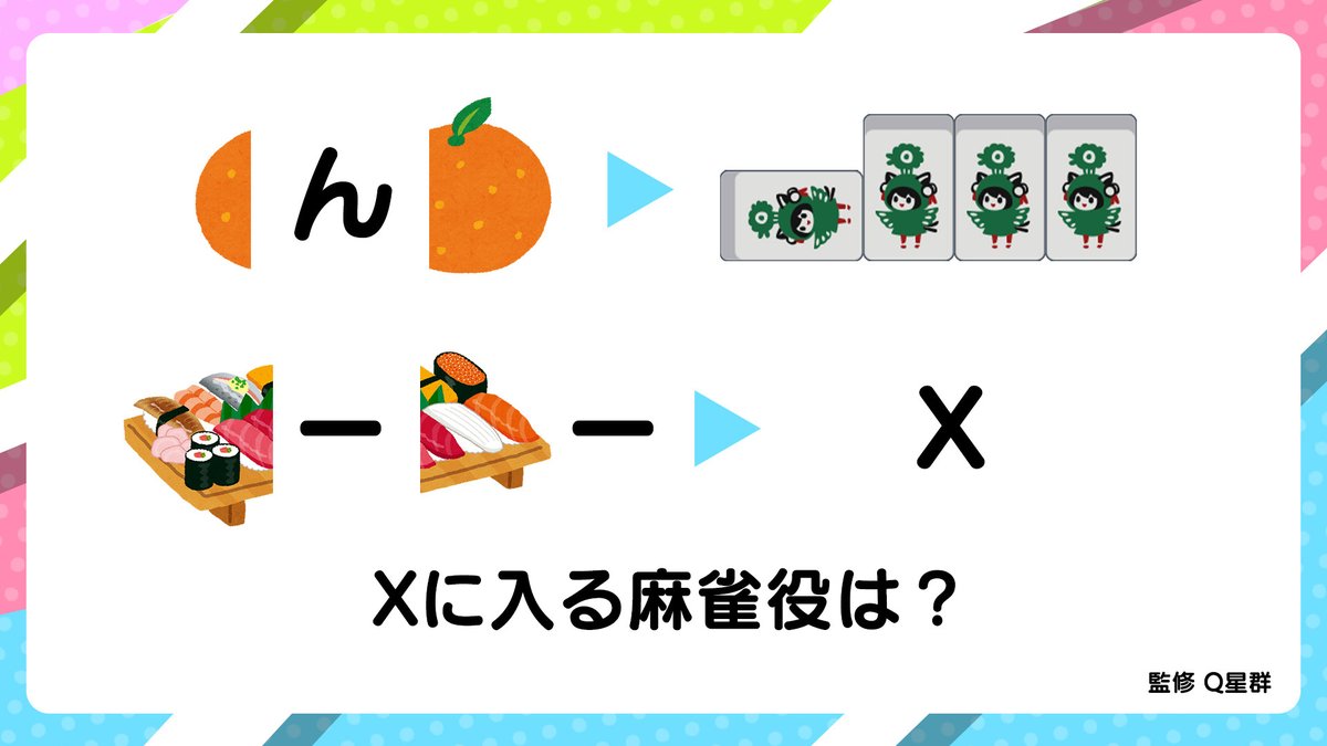 しゃむつうクイズ！】 しゃむつう50回記念！ 雀魂オリジナル缶バッジ