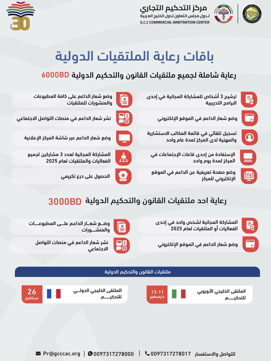 يسر مركز التحكيم التجاري لدول مجلس التعاون لدول الخليج العربية دعوتكم للاستفادة من دعم ملتقيات القانون والتحكيم الدولية، التي تُعد منصة خليجية رائدة تسهم في دعم بيئة الاستثمار وتعزيز المكانة القانونية والاقتصادية لدول المجلس على الساحة الدولية.