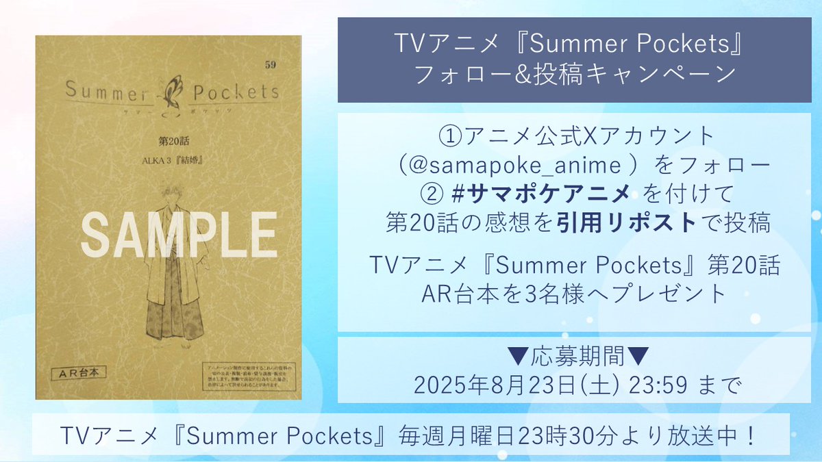 今回はうみが船に！？ #サマポケアニメ