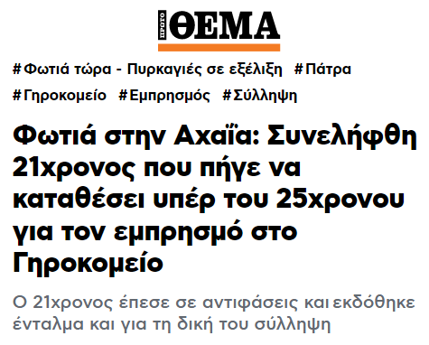 ο άλλος πήγε να τον βοηθήσει και τον έκαψε χειρότερα😂