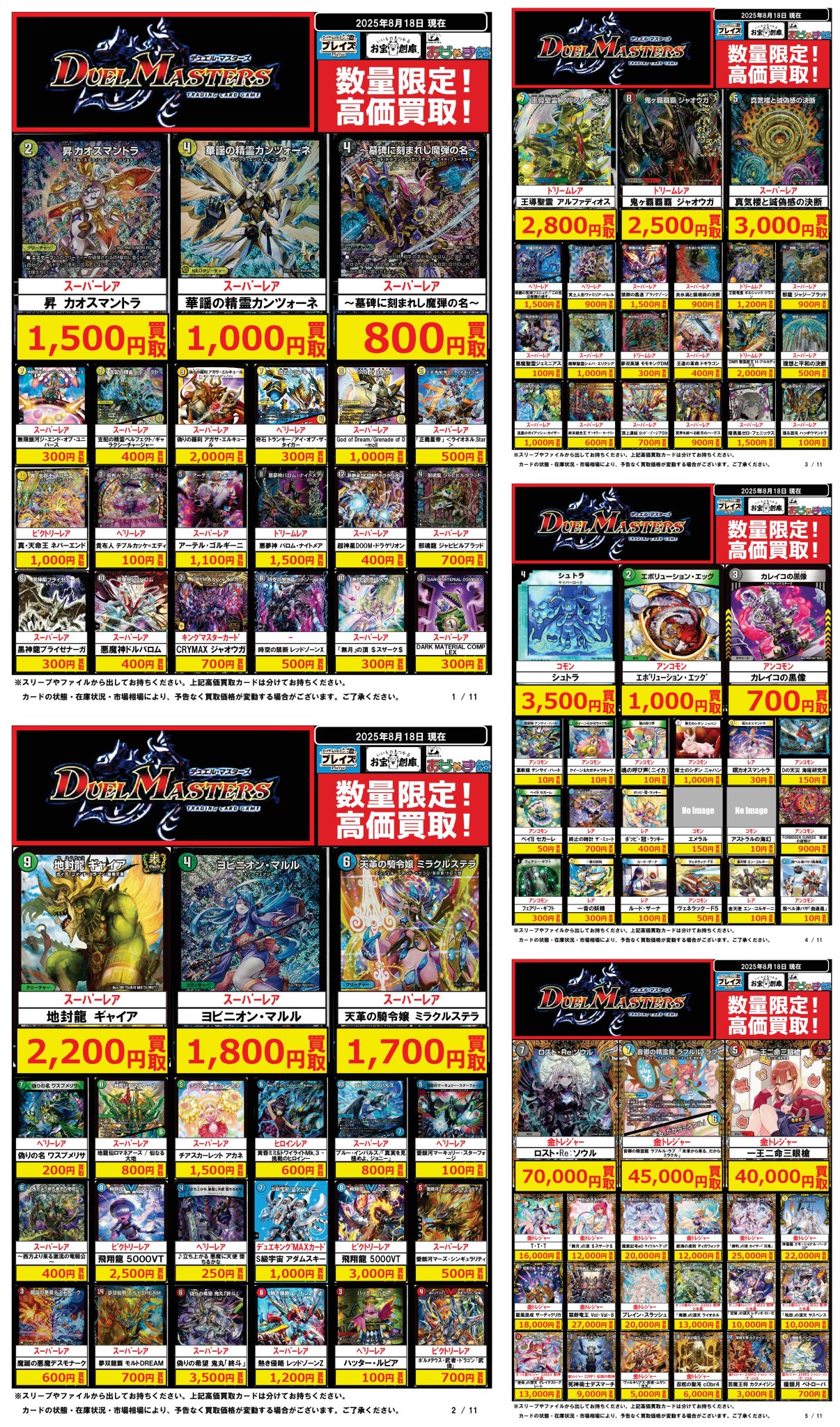 アグロタワー　まとめ売り　デュエルマスターズ アグロタワー 378枚 デュエルマスターズ - メルカリ