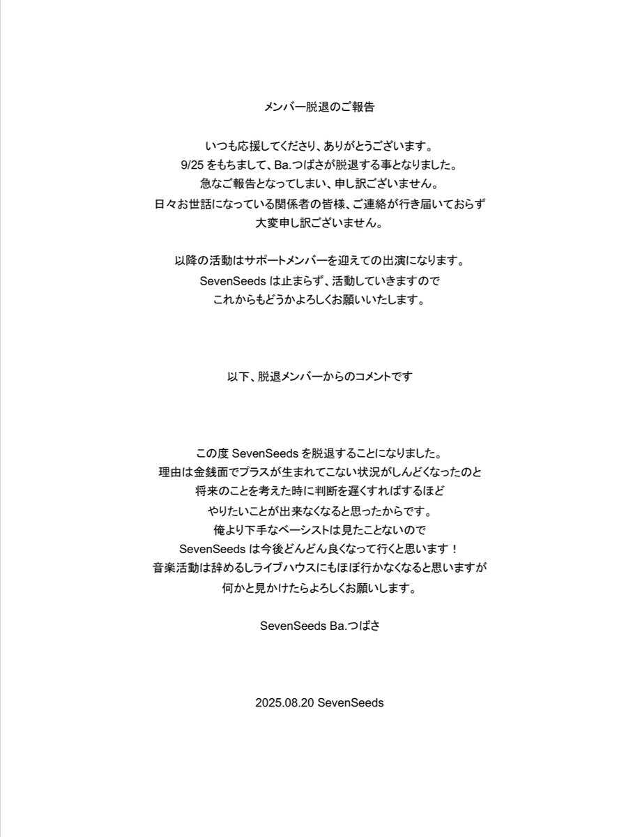 sese_band's tweet photo. 【皆様へご報告があります】 https://t.co/aT9w9Kxp6J