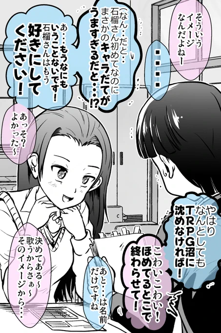 人気女子と心の声がもれるGMがTRPGする話 8/8 
