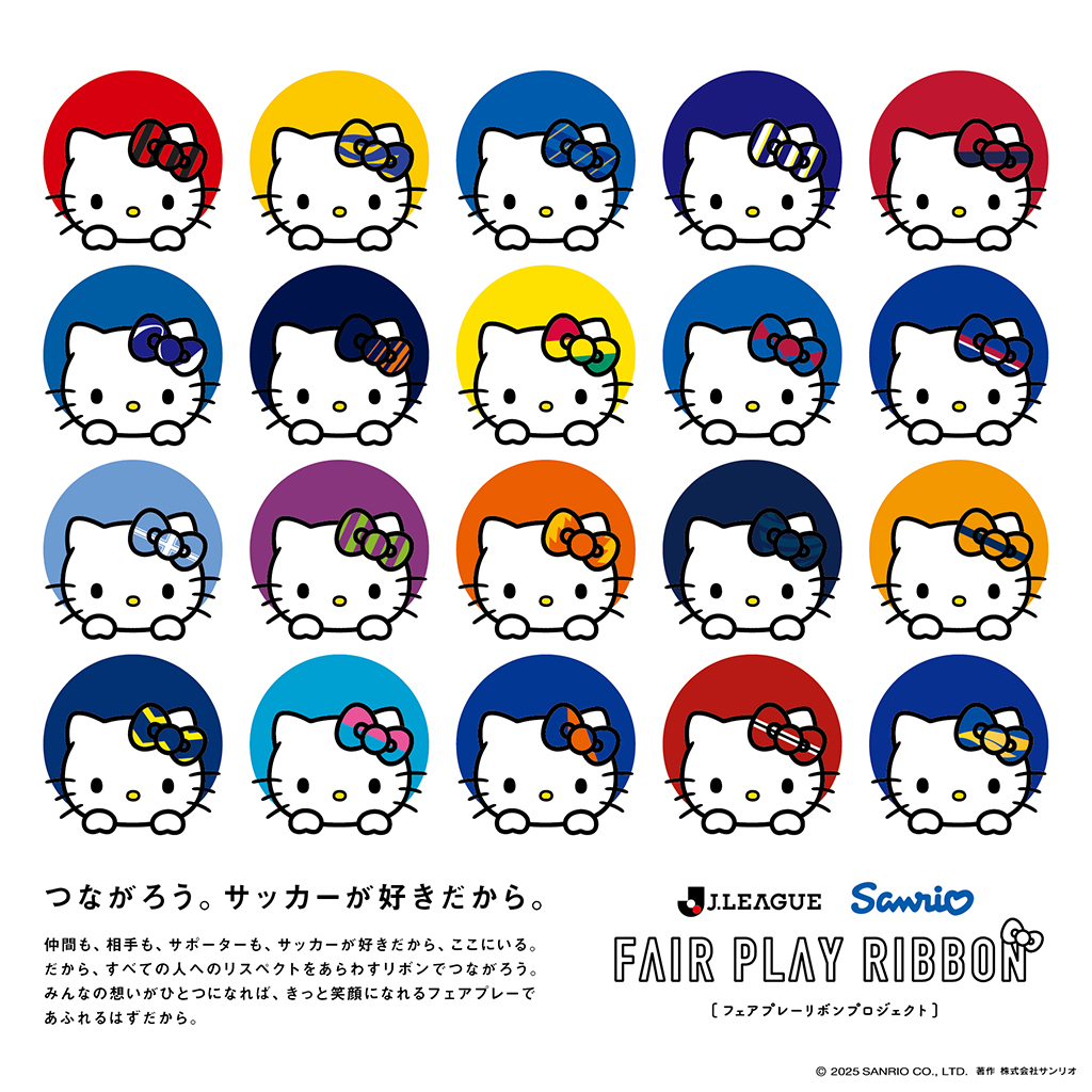 sekine_fc's tweet photo. サンリオとＪリーグ全60クラブが連携する「フェアプレーリボンプロジェクト」。フェアプレーの精神と「みんななかよく」の理念を広める取り組み。各チームのクラブカラーの限定グッズが販売されるとのことで、娘がキティちゃんのことが大好きなので爆買いしそうです。

#フェアプレーリボンプロジェクト #Ｊリーグ #サンリオ　#キティちゃん