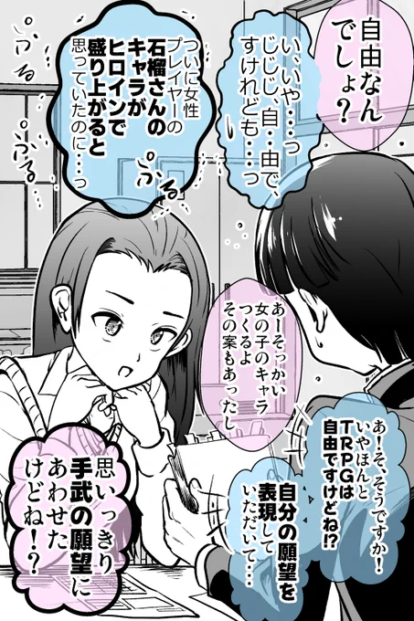人気女子と心の声がもれるGMがTRPGする話 7/8 