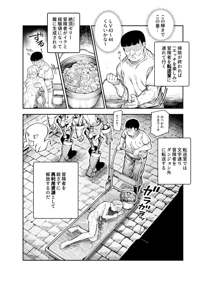S818818's tweet photo. 罠にハマった冒険者を処理する仕事
(1/12) https://t.co/cxXidIaqts