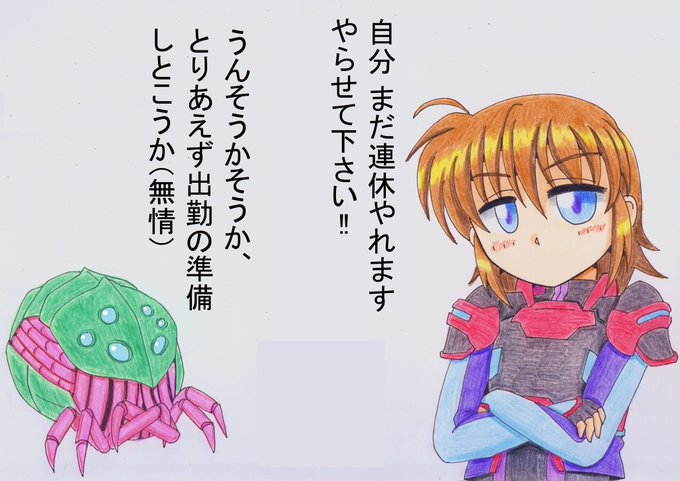 有休込みでの連休最終日の夜に魂の叫び。 