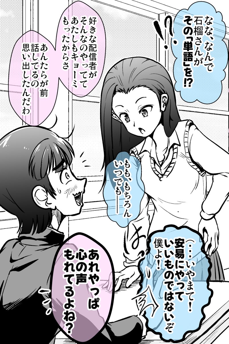 人気女子と心の声がもれるGMがTRPGする話 1/8 