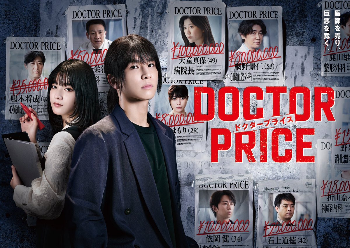 ruki_sekiya's tweet image. 【お知らせ】
毎週日曜よる10時30分放送
読売テレビ・日本テレビ系
「DOCTOR PRICE」第7話二階堂加菜役として出演させていただきます！

第7話は8月24日（日）放送です！
是非ご覧ください✨️

#DOCTORPRICE  #読売テレビ #日本テレビ #関谷瑠紀