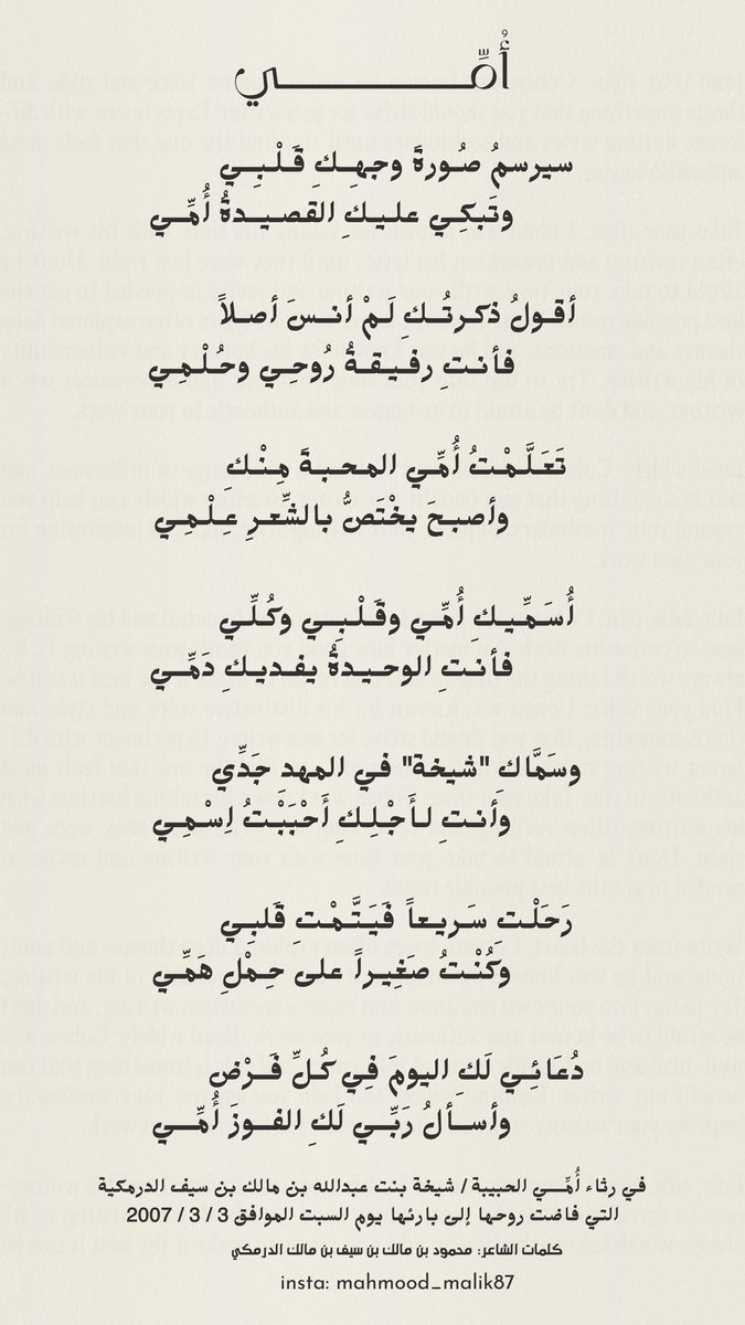أُمِّـــــــي

سيرسمُ صُـورةَ وجهِــكِ قَـلْـبِــي
          وتَبكِـي علـيـكِ القصـيــدةُ أُمِّــي

أقـولُ ذكـرتُــكِ لَـمْ أنــسَ أصـلاً
          فأنـتِ رفـيـقـةُ رُوحِـي وحُـلْـمِـي
.
.
.
كلمات / محمود الدرمكي