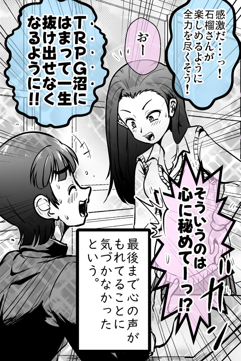 人気女子と心の声がもれるGMがTRPGする話 2/8 