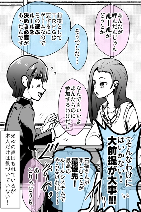 人気女子と心の声がもれるGMがTRPGする話 4/8 