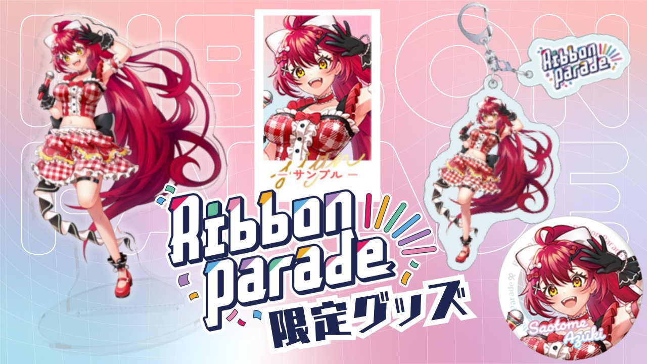 ロックアップオルカ 瑞原あいな SP+まとめ売り 早乙女あずき🌸🍽🌸はらぺこハイカラ看板娘vtuber on X