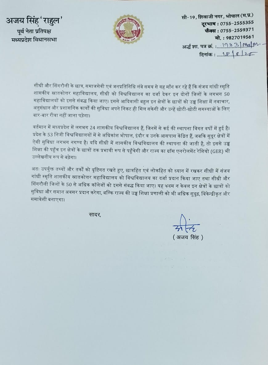 Ajay Singh (@asinghinc) on Twitter photo "सीधी-सिंगरौली के छात्रों की आवाज़ मुख्यमंत्री तक पहुँचाई"
हमने मुख्यमंत्री <a href="/DrMohanYadav51/">Dr Mohan Yadav</a> जी को पत्र लिखकर आग्रह किया है कि सीधी के संजय गांधी स्मृति महाविद्यालय को विश्वविद्यालय का दर्जा मिले और 50 से अधिक कॉलेज इससे संबद्ध हों।
हर परीक्षा व कार्य के लिए 150 किमी की यात्रा "सीधी-सिंगरौली के छात्रों की आवाज़ मुख्यमंत्री तक पहुँचाई"
हमने मुख्यमंत्री <a href="/DrMohanYadav51/">Dr Mohan Yadav</a> जी को पत्र लिखकर आग्रह किया है कि सीधी के संजय गांधी स्मृति महाविद्यालय को विश्वविद्यालय का दर्जा मिले और 50 से अधिक कॉलेज इससे संबद्ध हों।
हर परीक्षा व कार्य के लिए 150 किमी की यात्रा